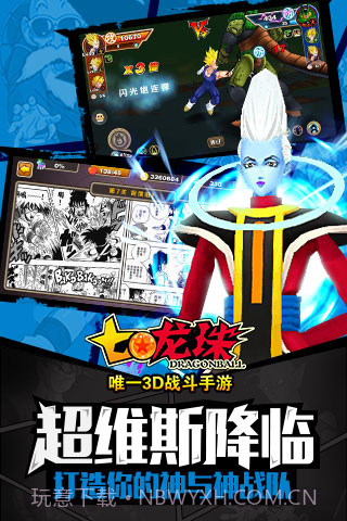 七龙珠v3.1.1截图3