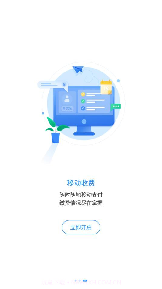 爱邻里APP截图4
