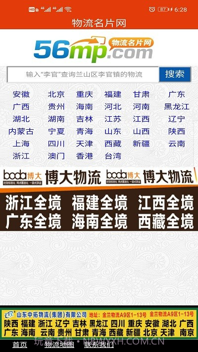 物流名片信息网截图1