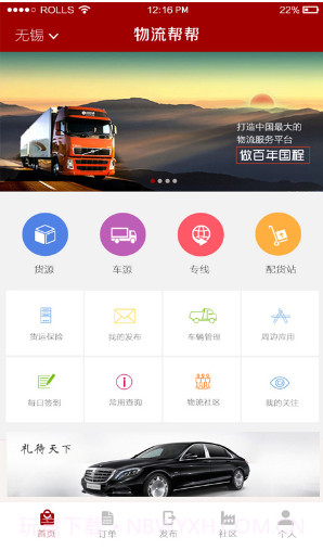 物流帮帮(物流帮帮下载查找专线)安卓最新版截图3