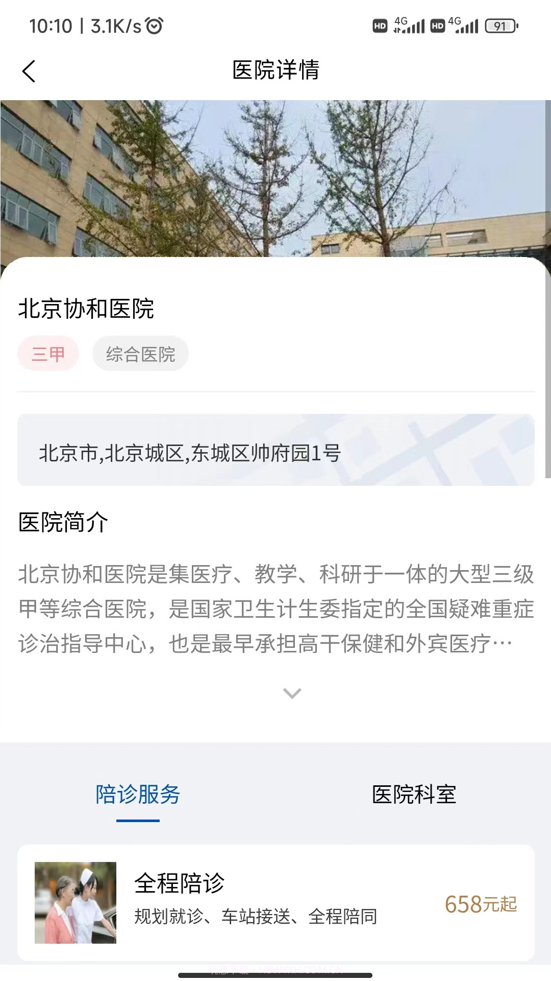 扶馨陪诊截图5 扶馨陪诊截图5