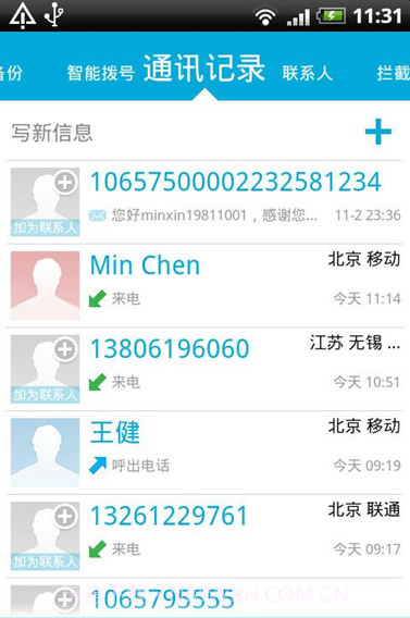 网秦通讯录截图2