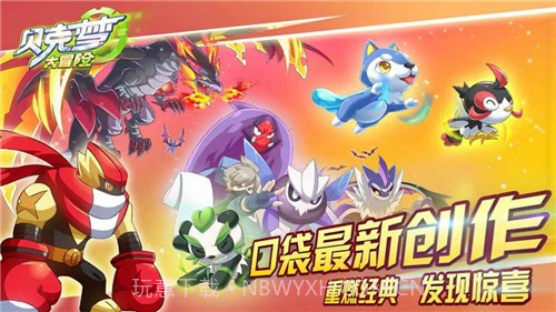 贝克梦大冒险官网版截图1