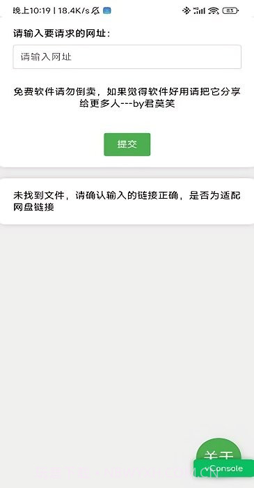 网盘解析工具截图3