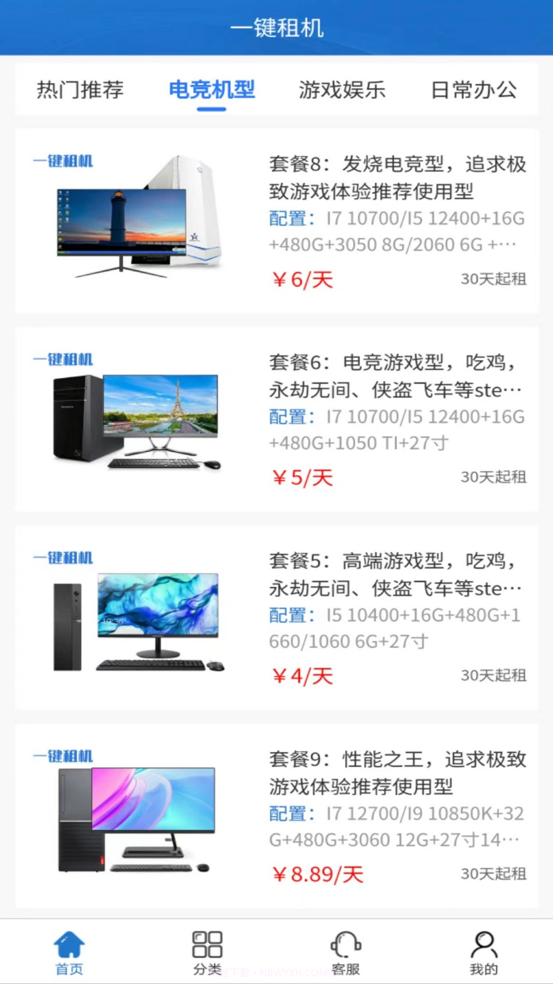 一键租机截图3 一键租机截图3