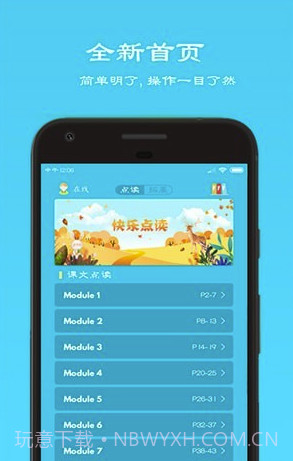 快乐点读(快乐点读同步教材)V1.1 截图2
