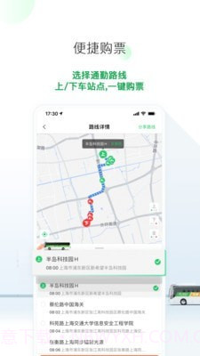 飞路巴士截图3