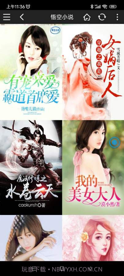 悟空小说网免费阅读截图1