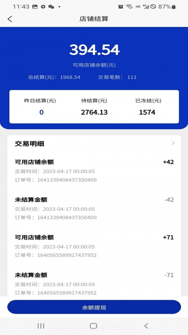 馆馆集商家端截图4