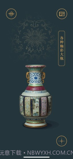 故宫陶瓷馆截图1