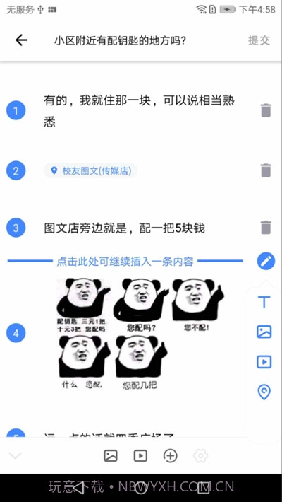 曼巴方圆(地图实时悬赏问答)截图2