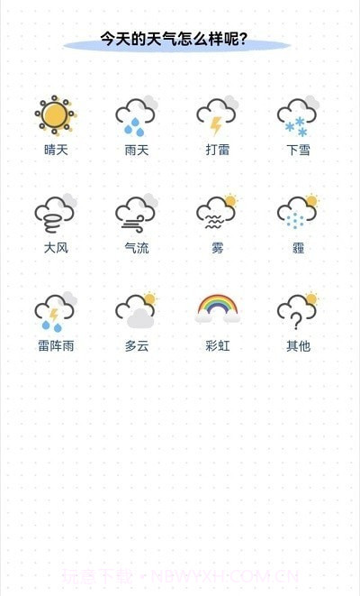 小确幸日记截图2