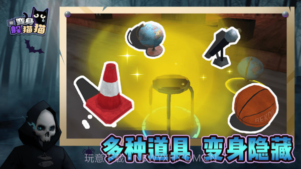 变身躲猫猫免广告版截图1 变身躲猫猫免广告版截图1
