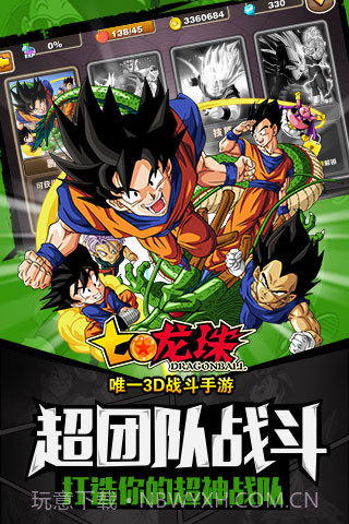七龙珠v3.1.1截图2