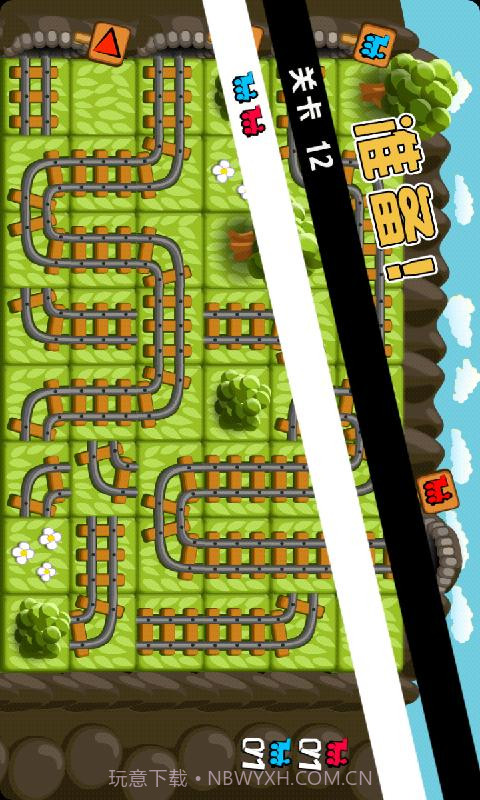 火车之路官网版截图3