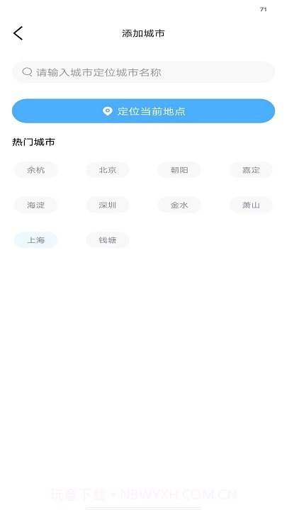 小智天气截图2