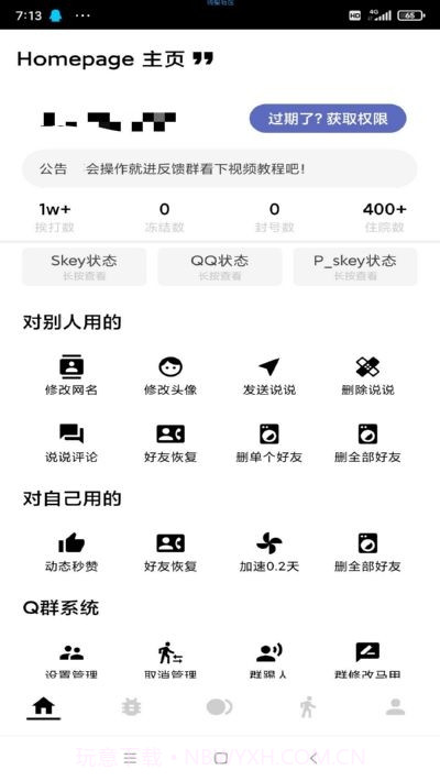Skey权限(获取空间最高权限)截图1 Skey权限(获取空间最高权限)截图1