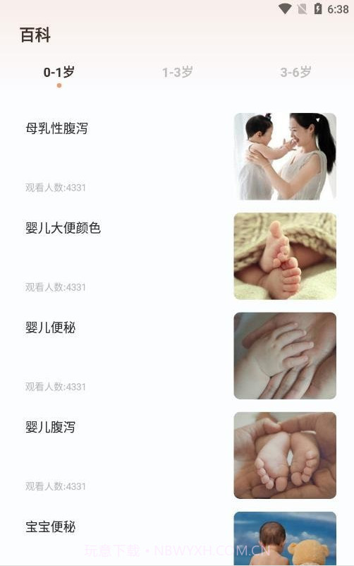 婴儿白噪音截图3