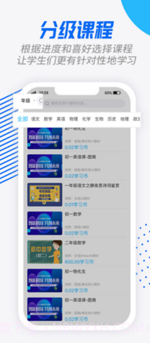 说乎课堂(说乎课堂网络课程)安卓截图4