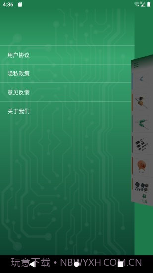 电子家截图5