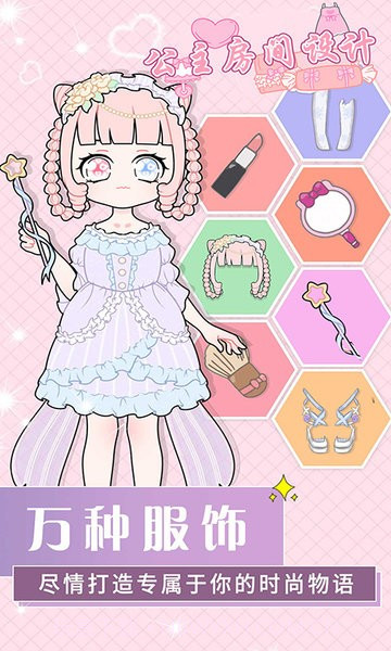 公主房间设计小屋截图3