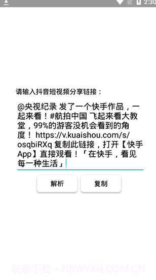 快手视频解析截图2 快手视频解析截图2