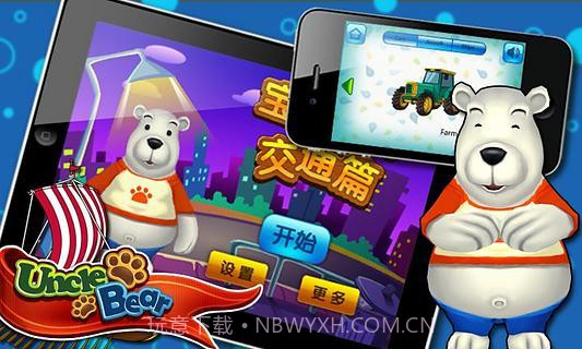 宝宝连线交通截图2 宝宝连线交通截图2