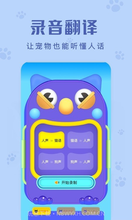 动物声音翻译器官方版截图2