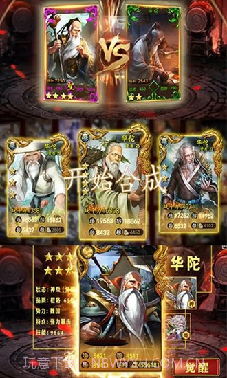 猛毒三国变态版截图3