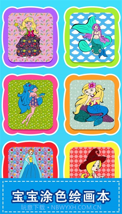 宝宝涂色绘画本截图1 宝宝涂色绘画本截图1