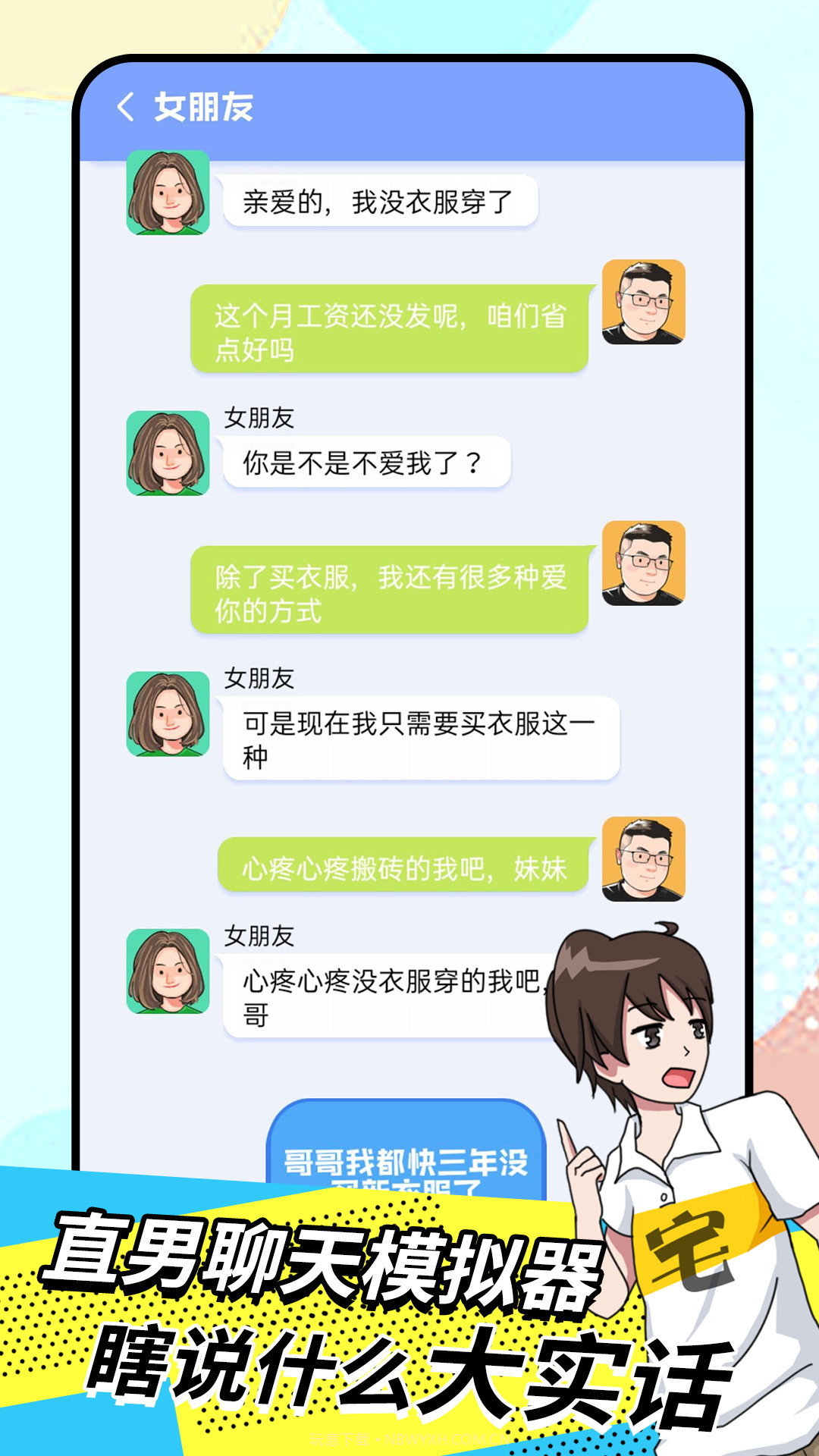 我的女友养成计划截图3 我的女友养成计划截图3
