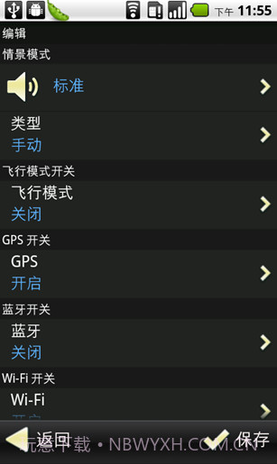 超级兔子智能情景模式截图2
