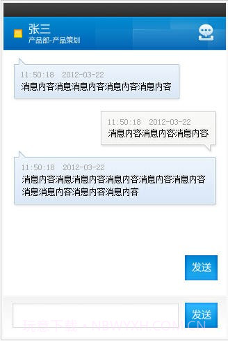 汇讯WiseUC企业即时通讯软件截图2