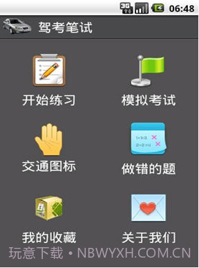 驾考笔试截图1 驾考笔试截图1