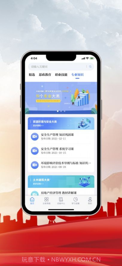 中科职业教育截图2 中科职业教育截图2