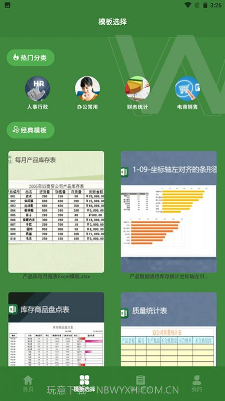 Excel表格助手截图3 Excel表格助手截图3
