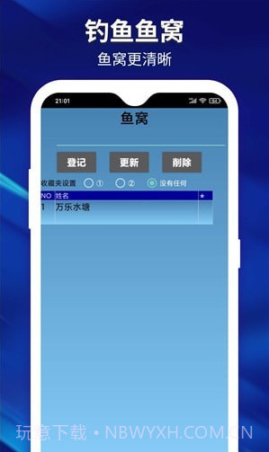 喜乐钓鱼爱好者截图3