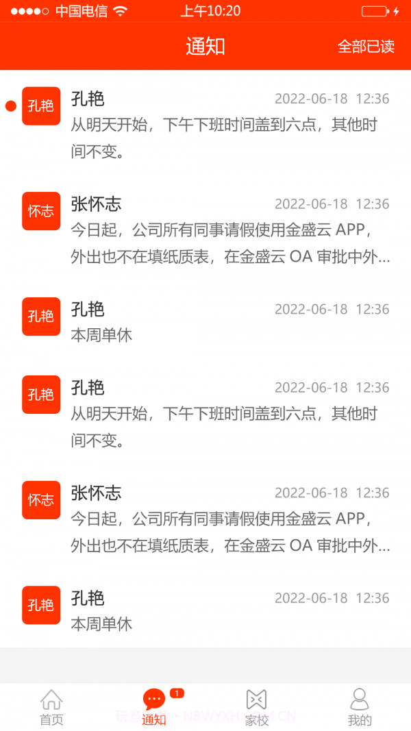 学校邦家长截图3