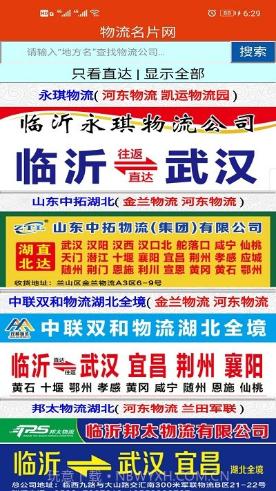 物流名片信息网截图2