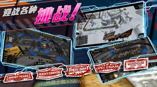 四驱飞车顶级赛手截图3