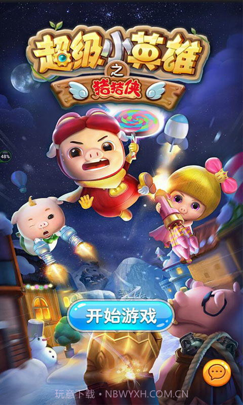 猪猪侠之超级小英雄截图1 猪猪侠之超级小英雄截图1