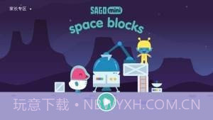 西谷迷你太空积木截图2