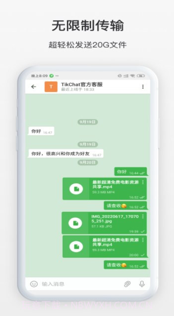 TikChat加密聊天截图1