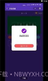 最强答题王截图1