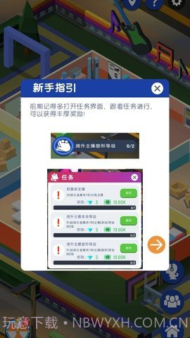 直播帝国大亨（Streamer Empire Tycoon）截图2