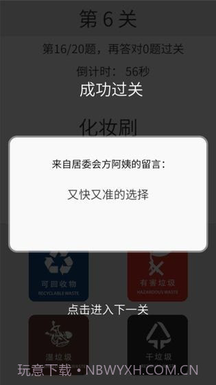 垃圾分类训练截图2
