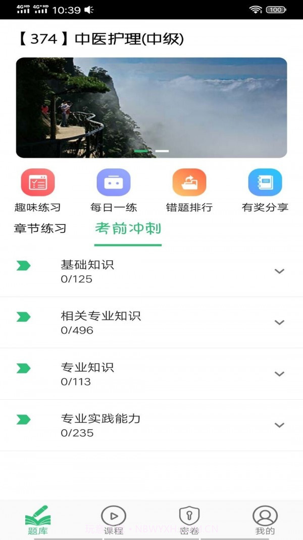 主管护师中医护理截图2
