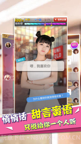 心跳女友APP截图2 心跳女友APP截图2