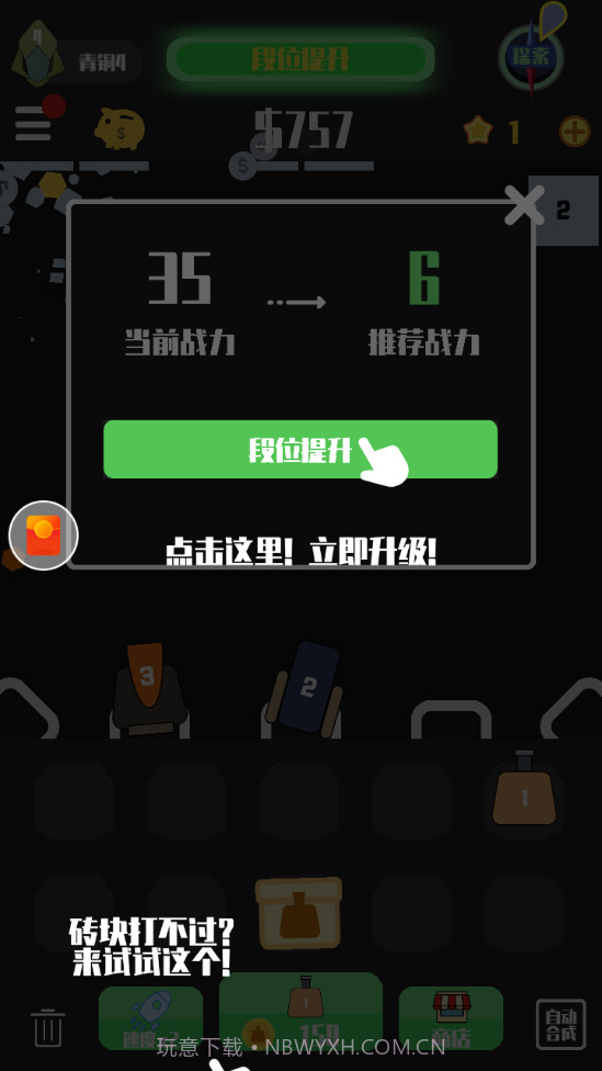 我不是塔防截图2