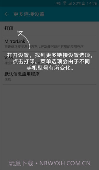 惠普打印服务插件 安卓截图3